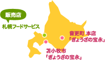 ぎょうざの宝永 販売店ネットワーク